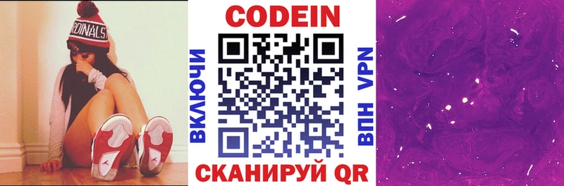 Кодеиновый сироп Lean Purple Drank  закладка  Жуковский 