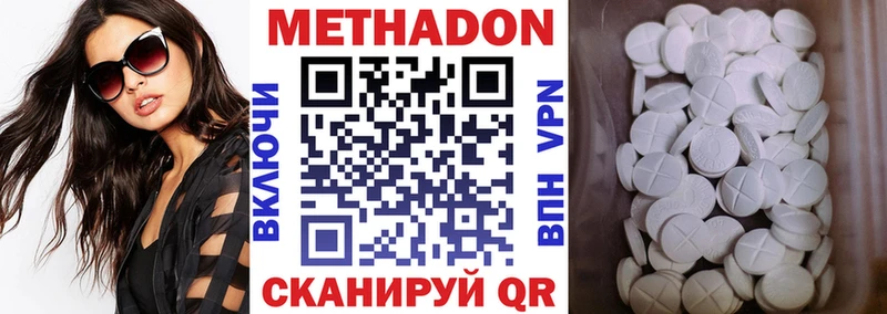 МЕТАДОН кристалл  Жуковский 